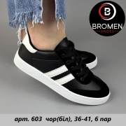 BROMEN #603 чор/бiлi