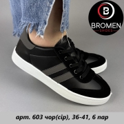 BROMEN #603 чор/сiр